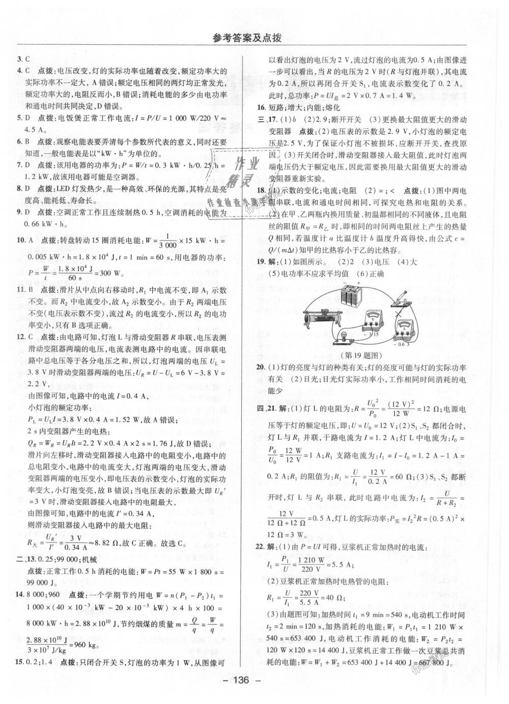 2018年綜合應(yīng)用創(chuàng)新題典中點(diǎn)九年級(jí)物理上冊(cè)滬粵版 第31頁(yè)