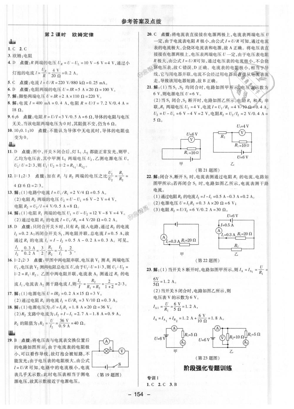 2018年綜合應(yīng)用創(chuàng)新題典中點(diǎn)九年級物理上冊滬粵版 第17頁