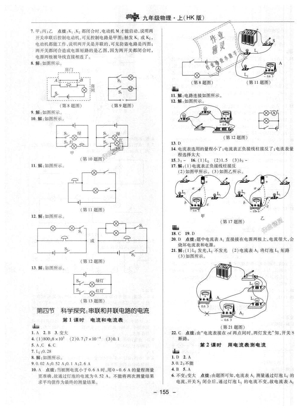 2018年綜合應(yīng)用創(chuàng)新題典中點(diǎn)九年級(jí)物理上冊(cè)滬科版 第10頁(yè)