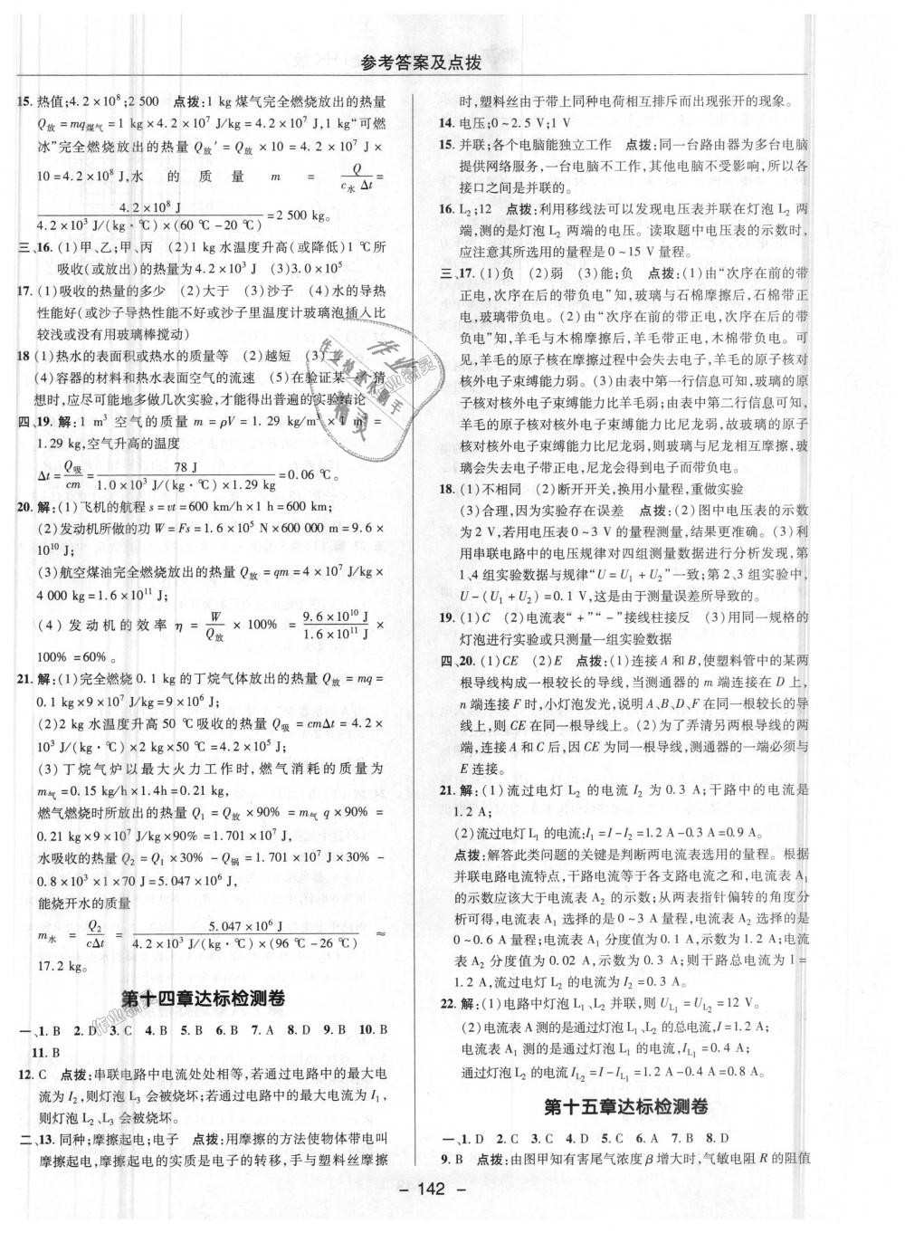 2018年綜合應(yīng)用創(chuàng)新題典中點九年級物理上冊滬科版 第29頁