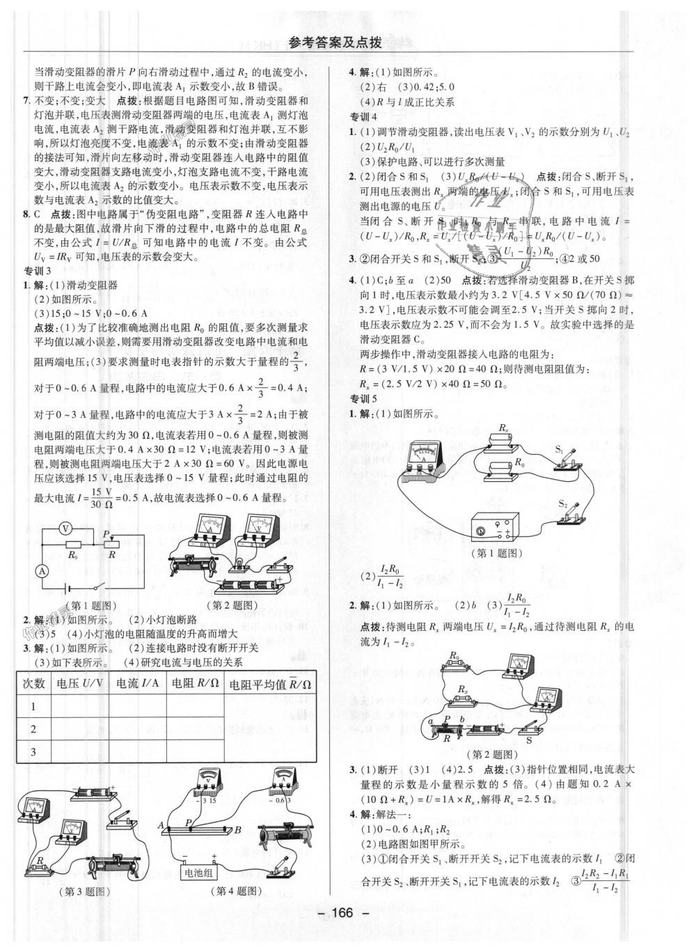 2018年綜合應用創(chuàng)新題典中點九年級物理上冊滬科版 第21頁