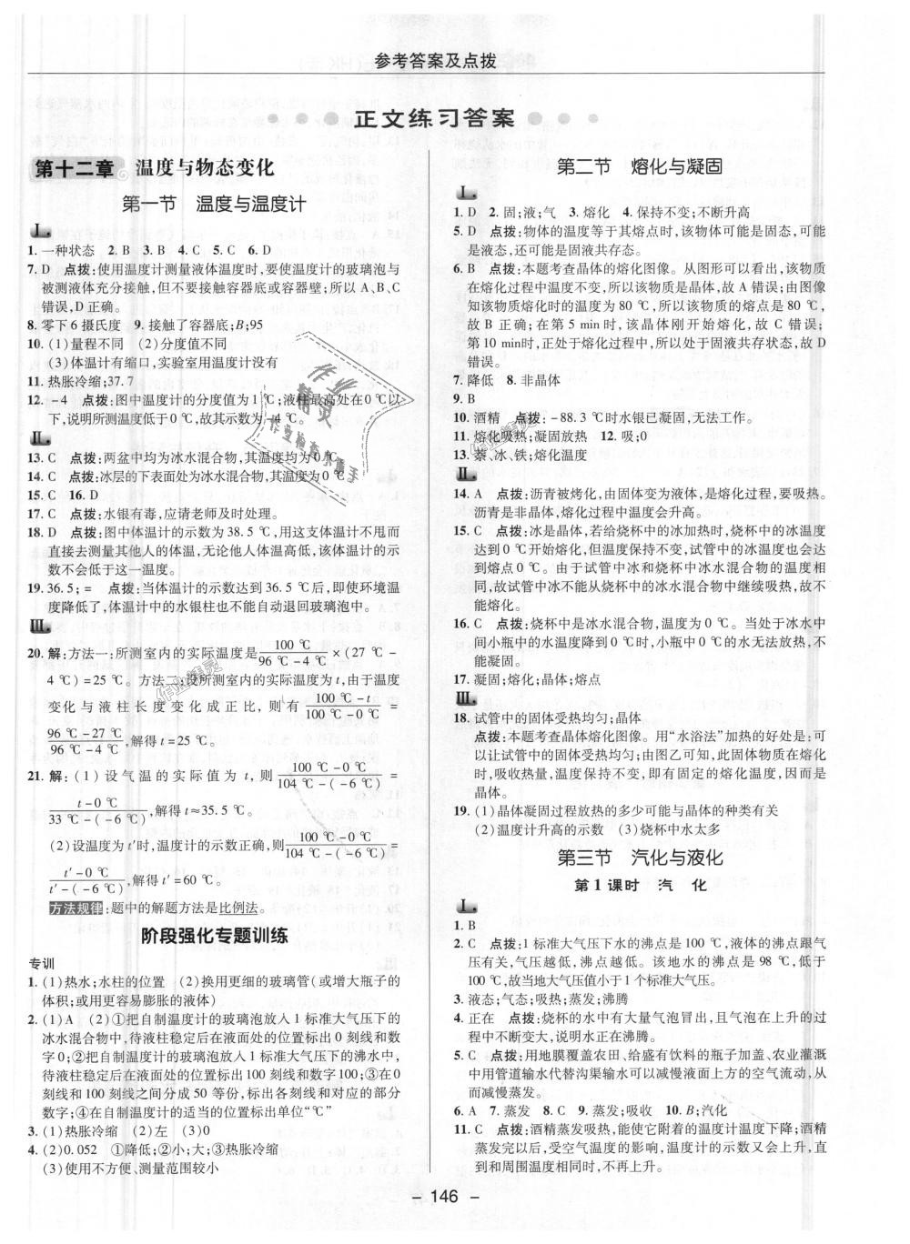 2018年綜合應(yīng)用創(chuàng)新題典中點(diǎn)九年級(jí)物理上冊(cè)滬科版 第1頁