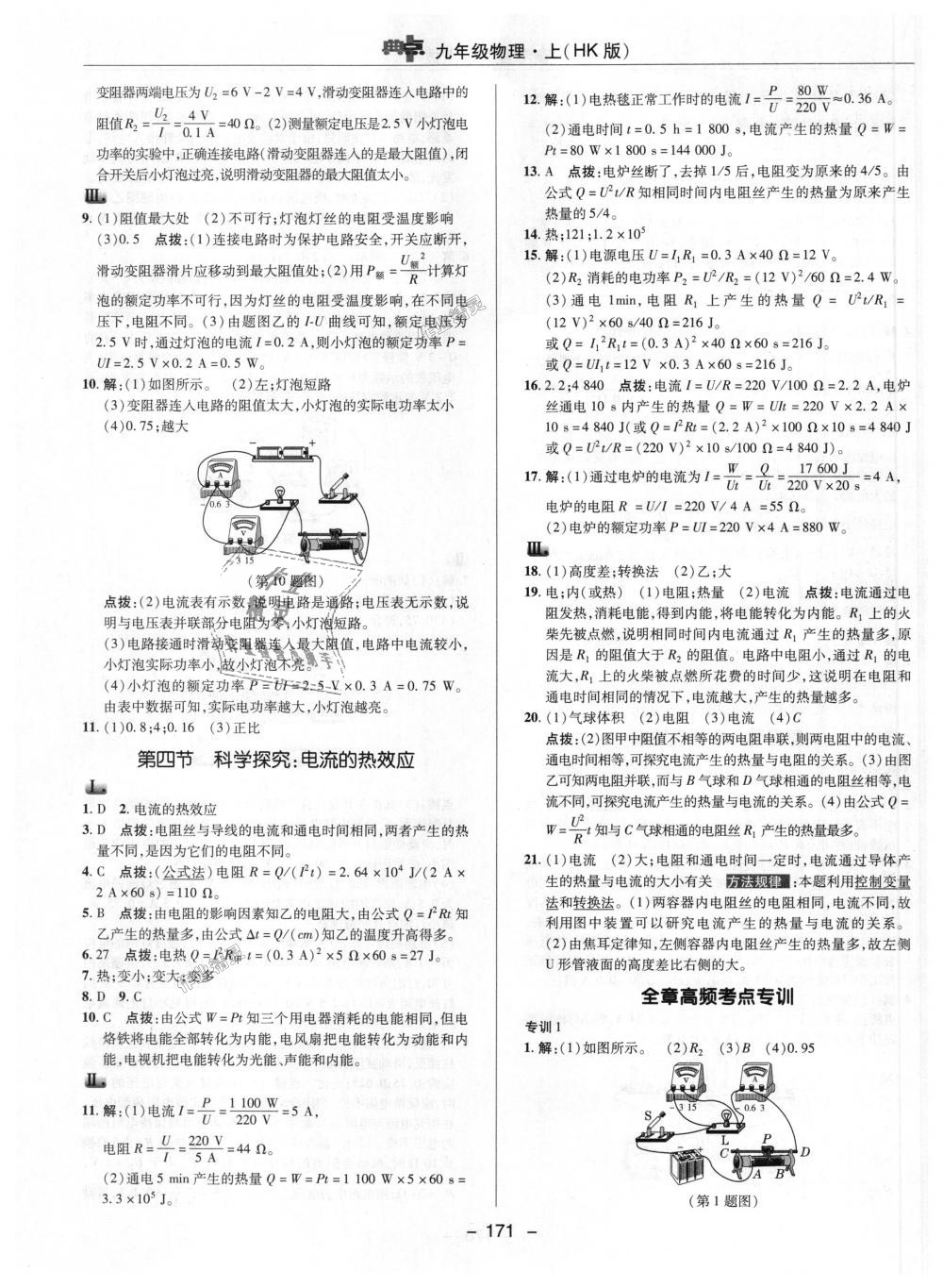 2018年綜合應(yīng)用創(chuàng)新題典中點九年級物理上冊滬科版 第26頁