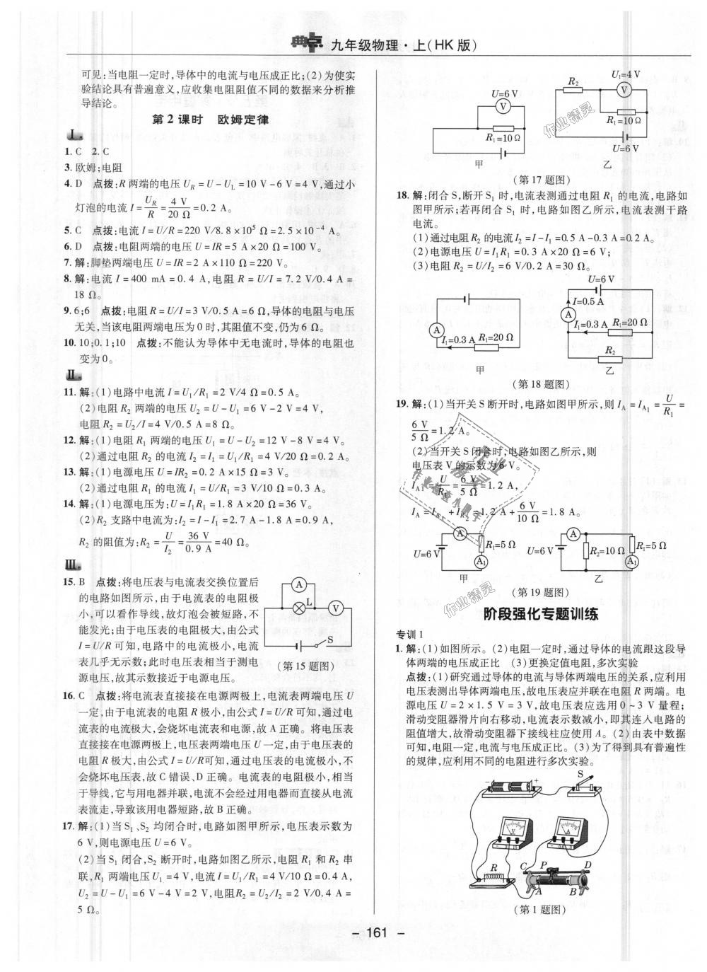 2018年綜合應用創(chuàng)新題典中點九年級物理上冊滬科版 第16頁