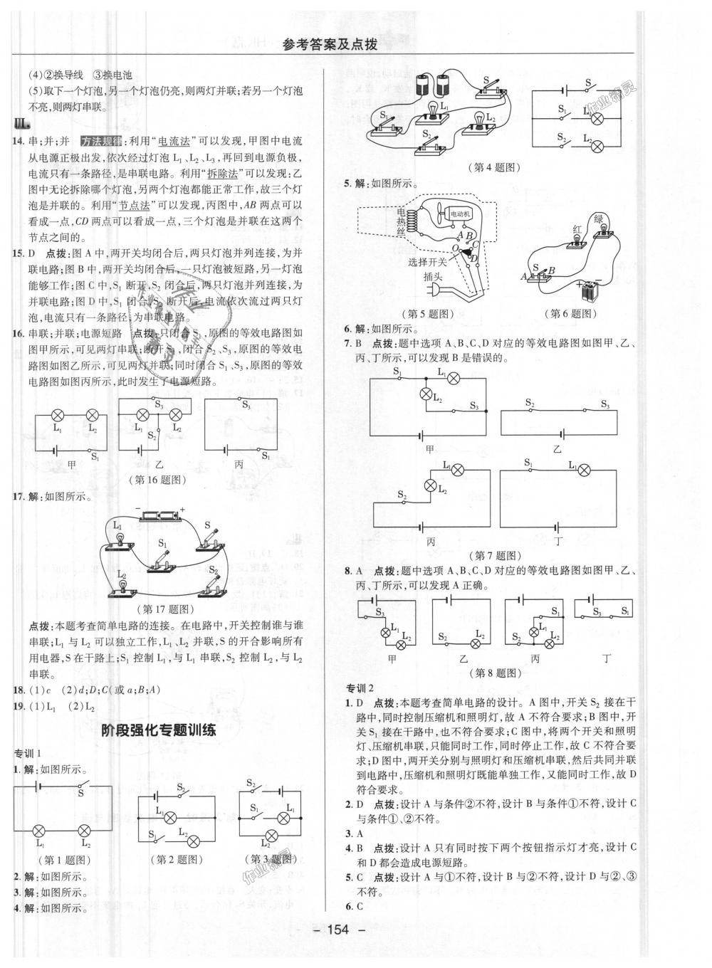 2018年綜合應(yīng)用創(chuàng)新題典中點(diǎn)九年級(jí)物理上冊(cè)滬科版 第9頁(yè)