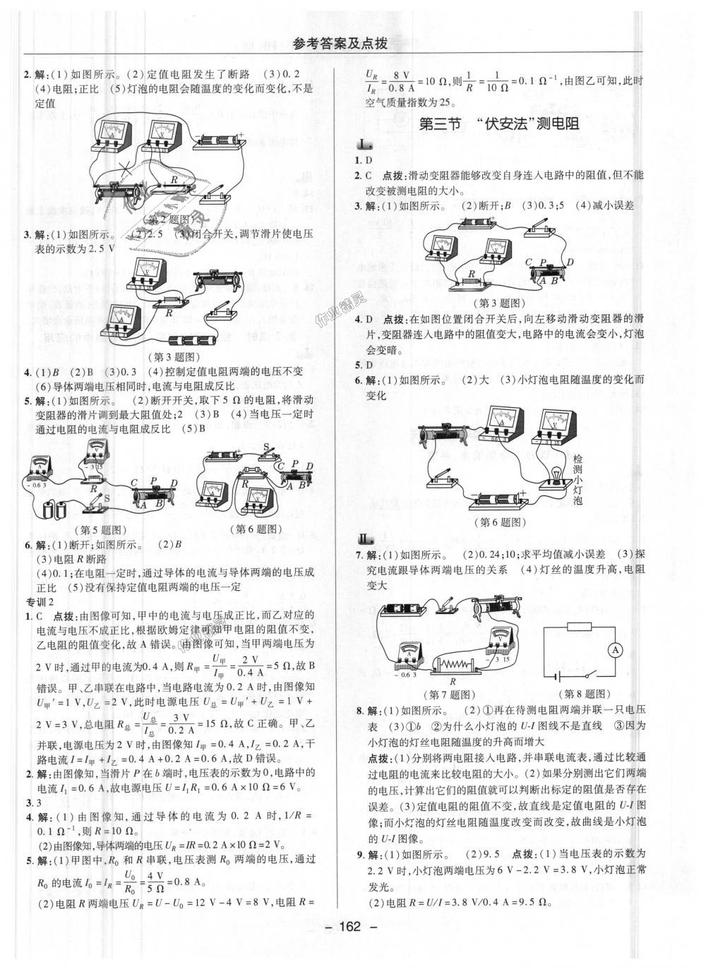 2018年綜合應(yīng)用創(chuàng)新題典中點(diǎn)九年級(jí)物理上冊(cè)滬科版 第17頁