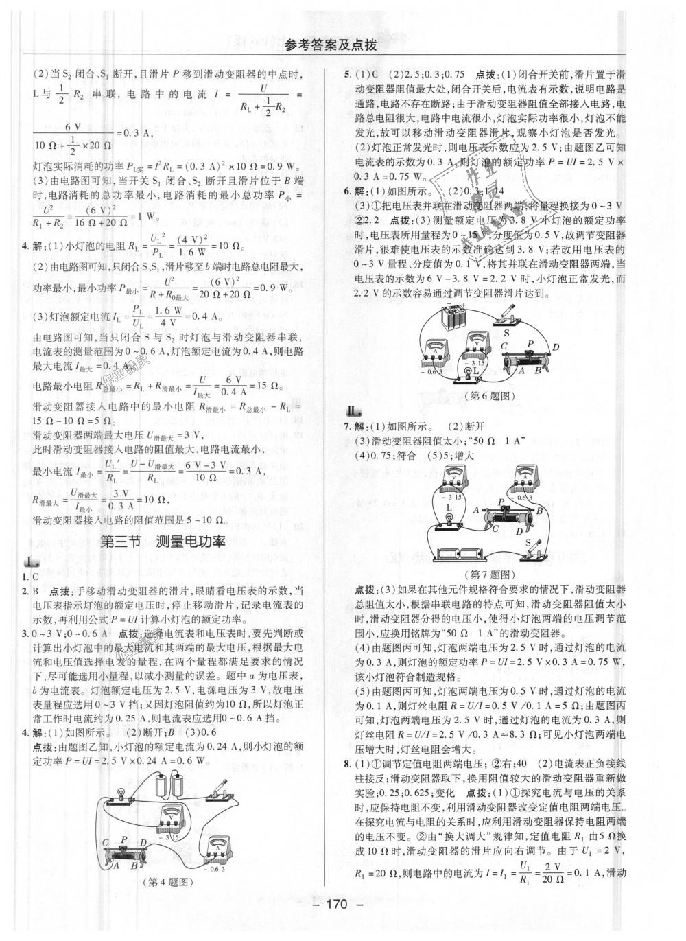 2018年綜合應(yīng)用創(chuàng)新題典中點(diǎn)九年級(jí)物理上冊(cè)滬科版 第25頁(yè)