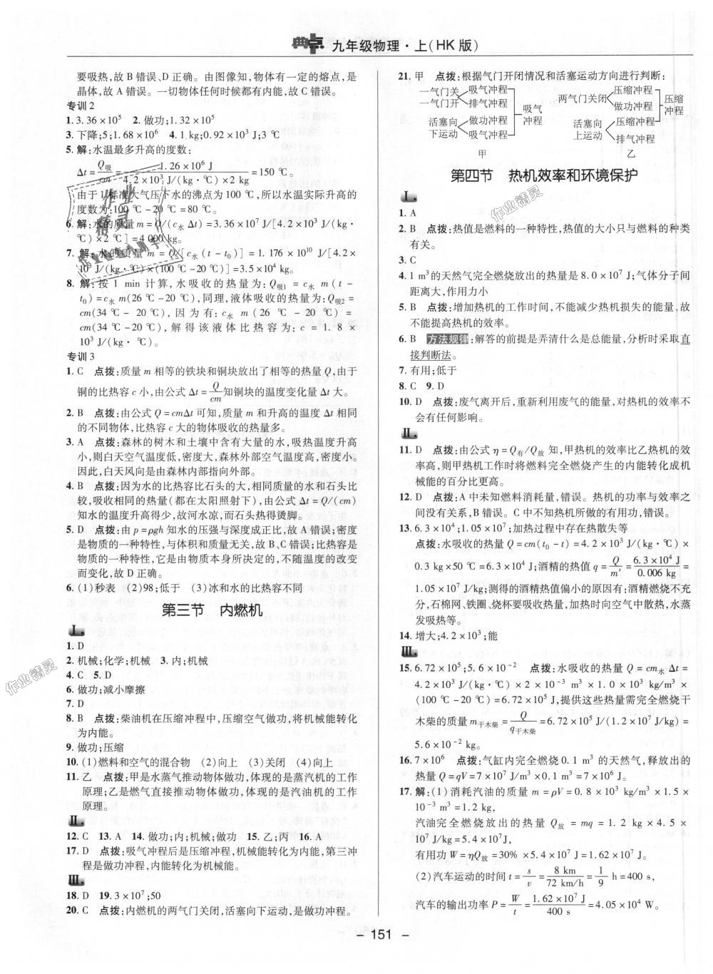 2018年綜合應用創(chuàng)新題典中點九年級物理上冊滬科版 第6頁