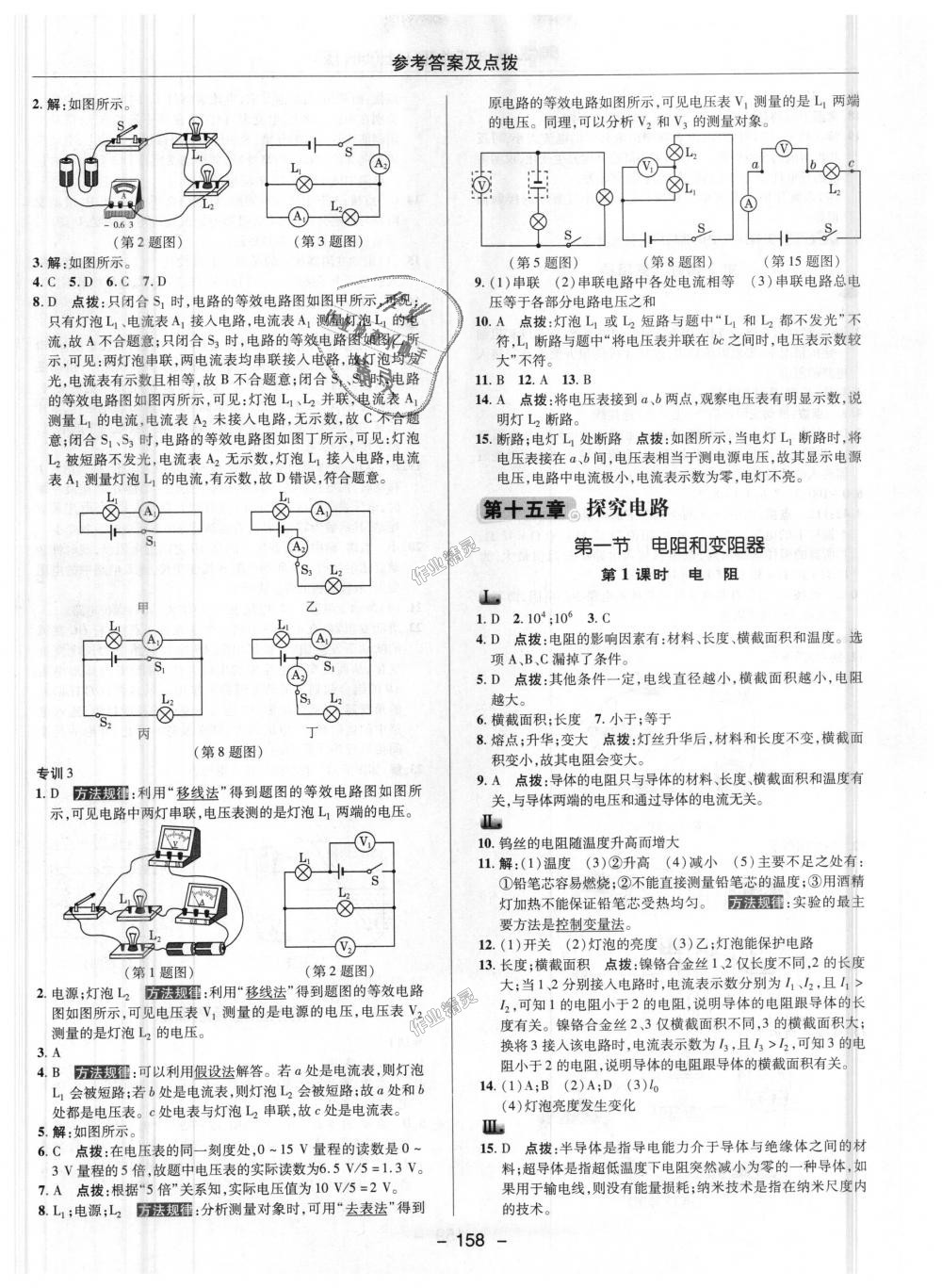 2018年綜合應(yīng)用創(chuàng)新題典中點(diǎn)九年級(jí)物理上冊(cè)滬科版 第13頁(yè)