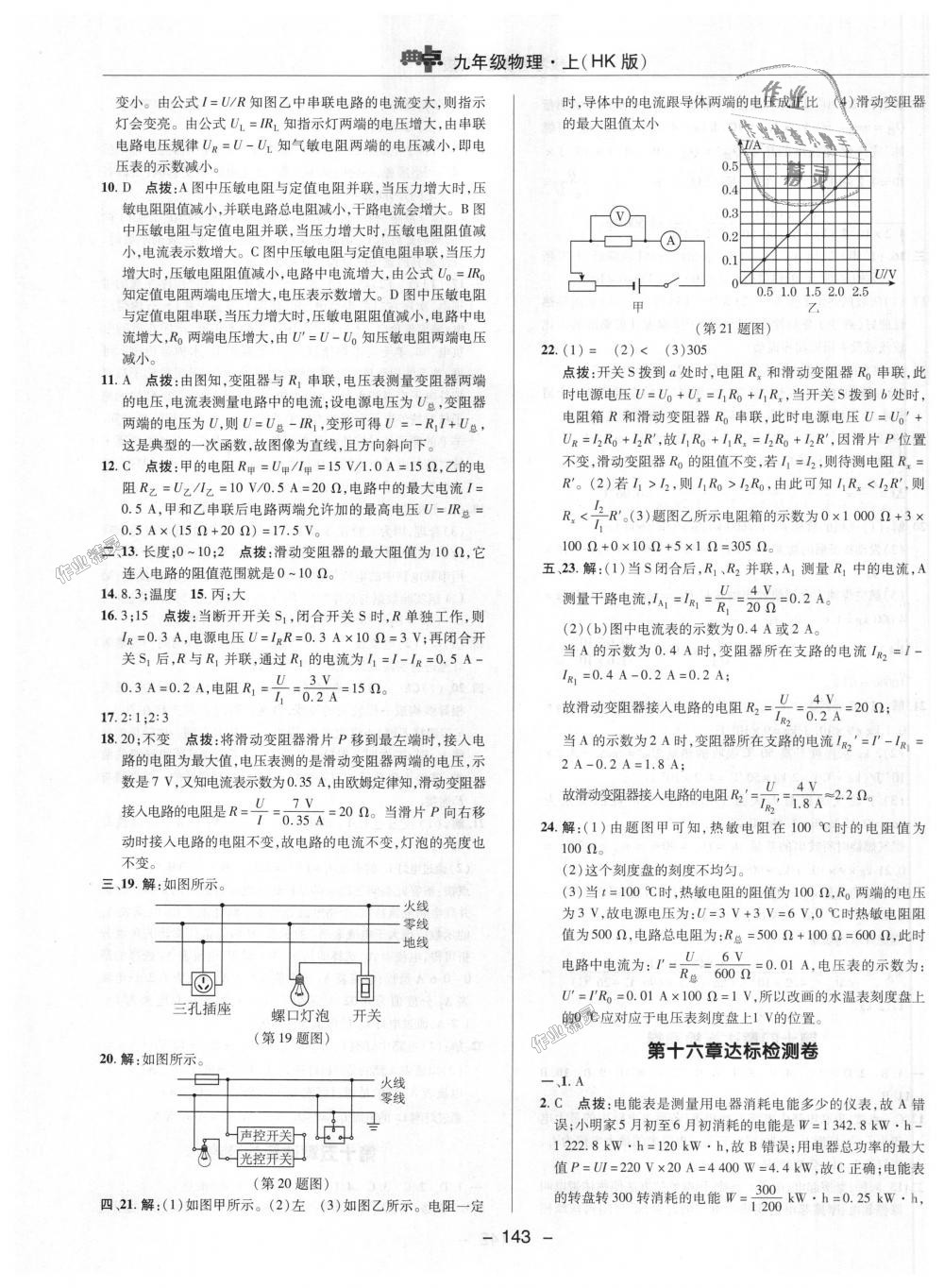 2018年綜合應(yīng)用創(chuàng)新題典中點(diǎn)九年級(jí)物理上冊(cè)滬科版 第30頁(yè)