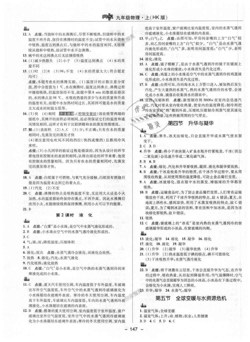 2018年綜合應用創(chuàng)新題典中點九年級物理上冊滬科版 第2頁