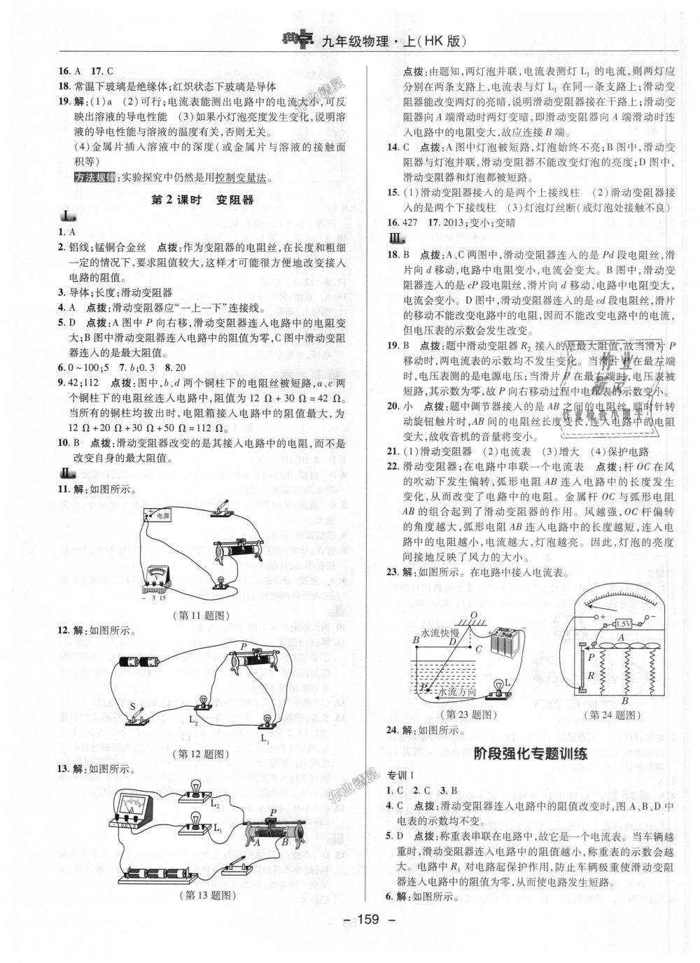 2018年綜合應用創(chuàng)新題典中點九年級物理上冊滬科版 第14頁