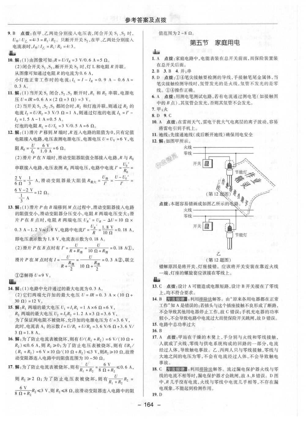 2018年綜合應(yīng)用創(chuàng)新題典中點九年級物理上冊滬科版 第19頁