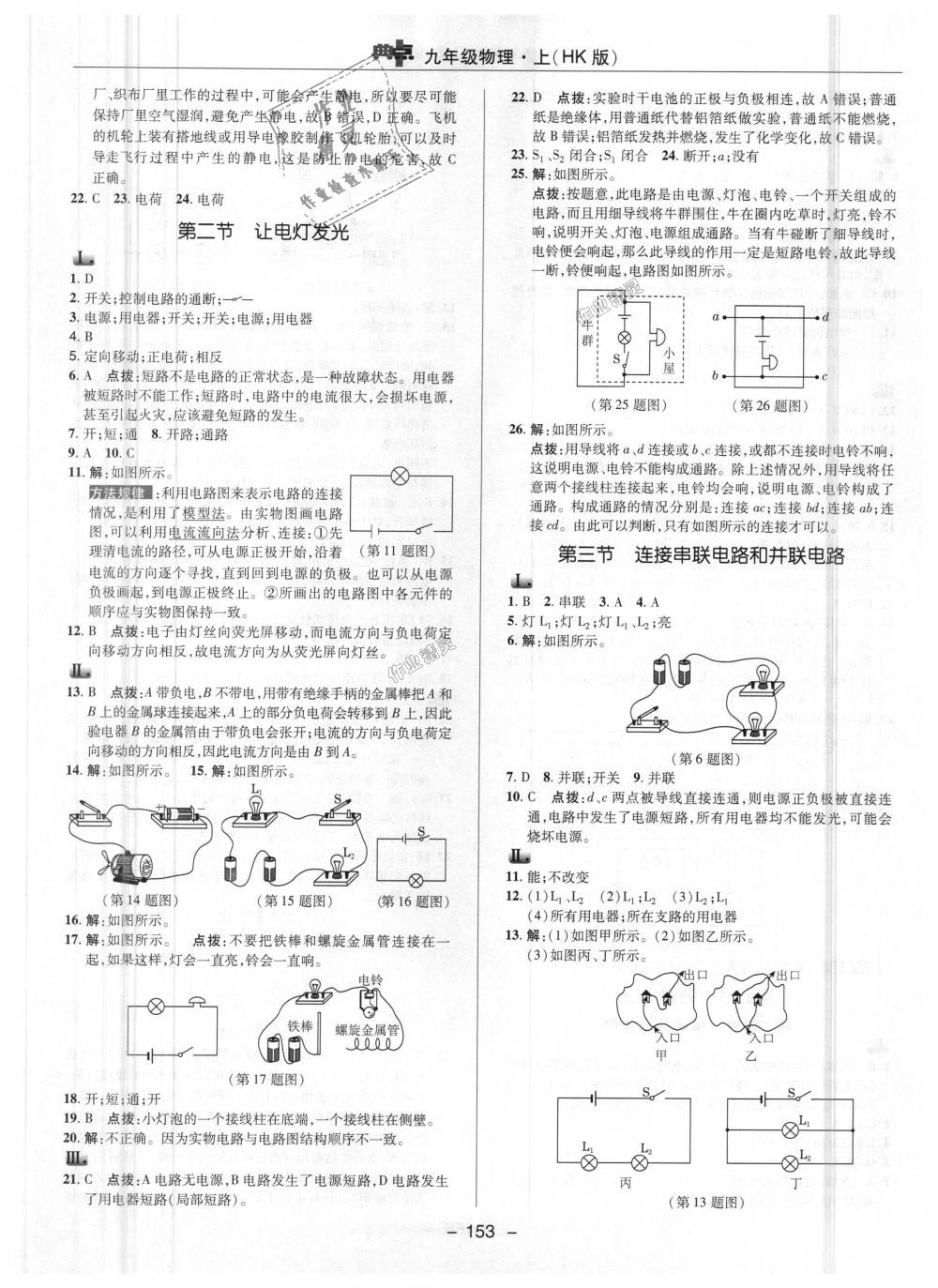 2018年綜合應用創(chuàng)新題典中點九年級物理上冊滬科版 第8頁