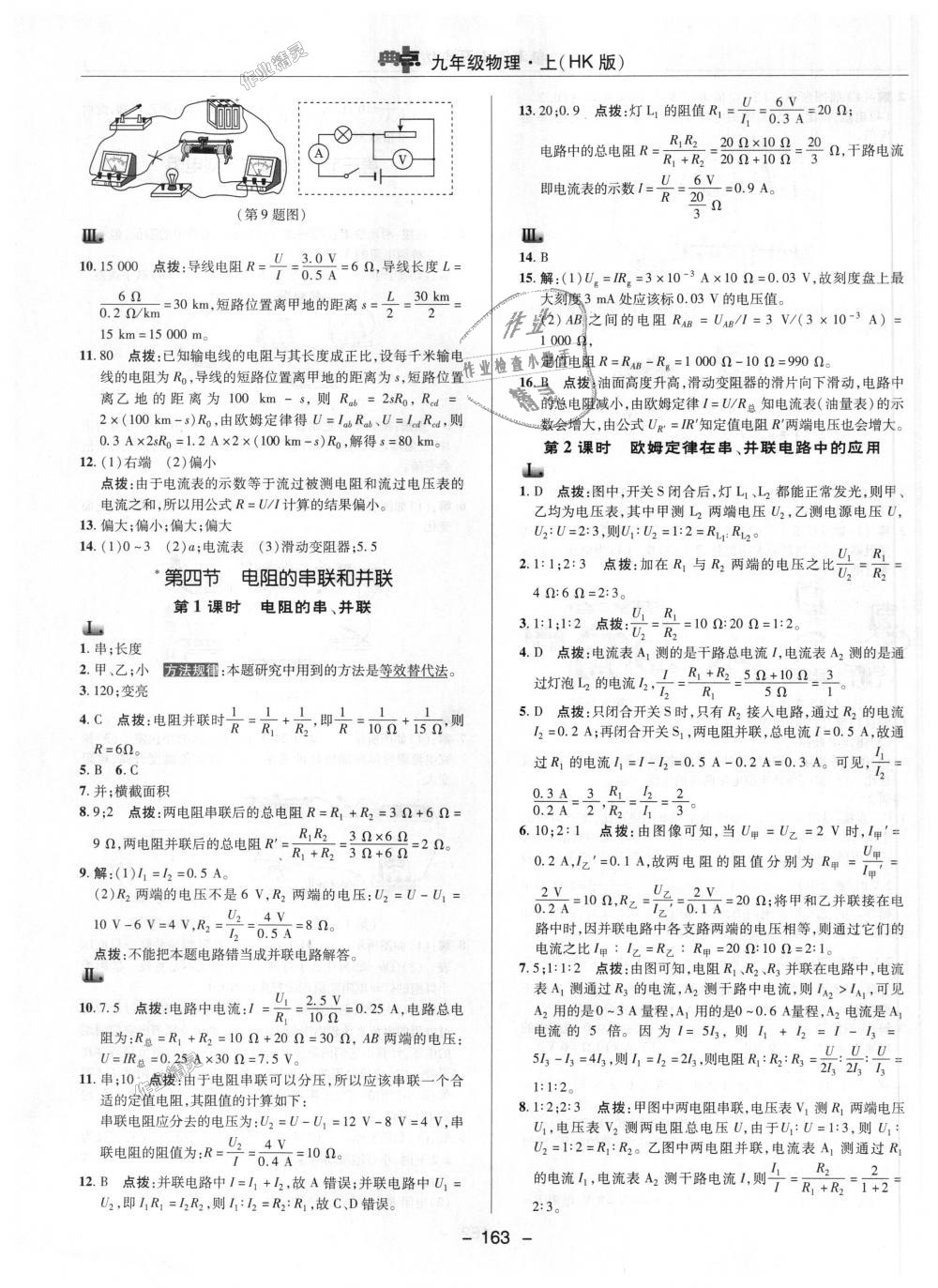 2018年綜合應(yīng)用創(chuàng)新題典中點(diǎn)九年級(jí)物理上冊(cè)滬科版 第18頁(yè)