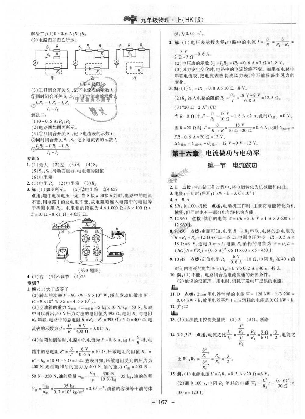 2018年綜合應(yīng)用創(chuàng)新題典中點九年級物理上冊滬科版 第22頁