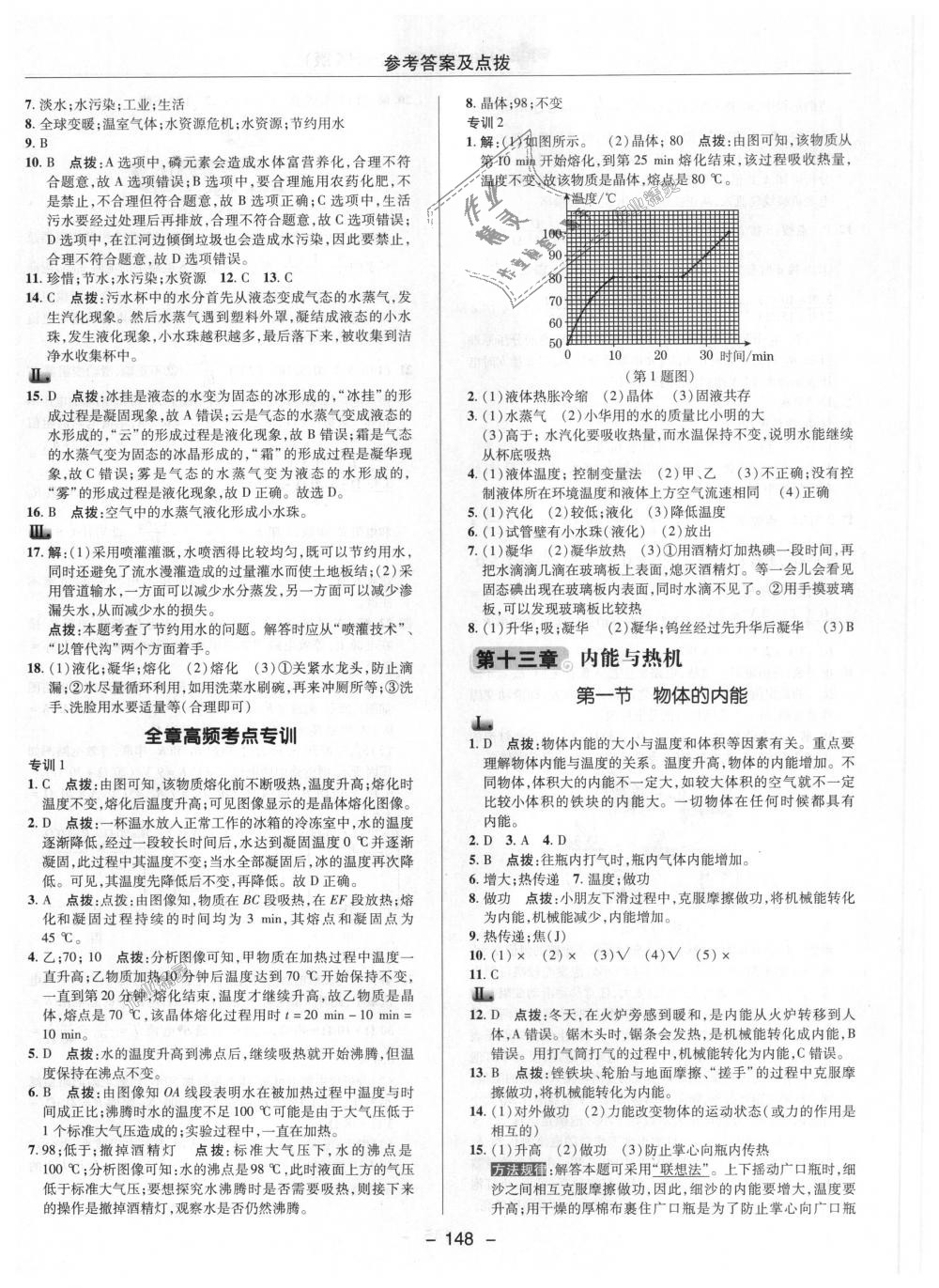 2018年綜合應用創(chuàng)新題典中點九年級物理上冊滬科版 第3頁