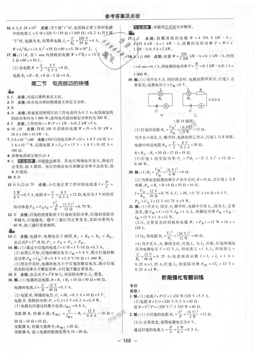 2018年綜合應(yīng)用創(chuàng)新題典中點九年級物理上冊滬科版 第23頁