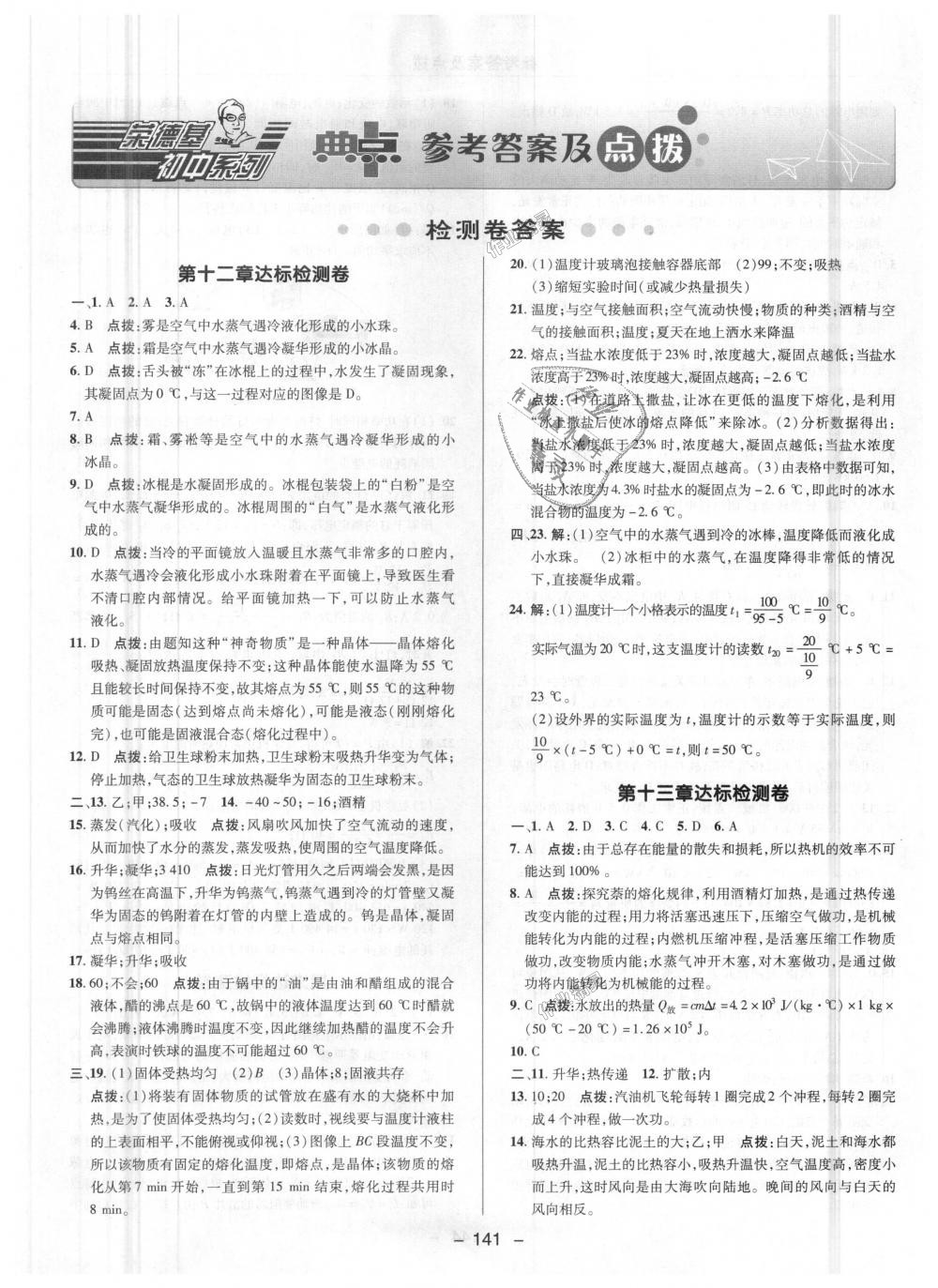 2018年綜合應(yīng)用創(chuàng)新題典中點九年級物理上冊滬科版 第28頁