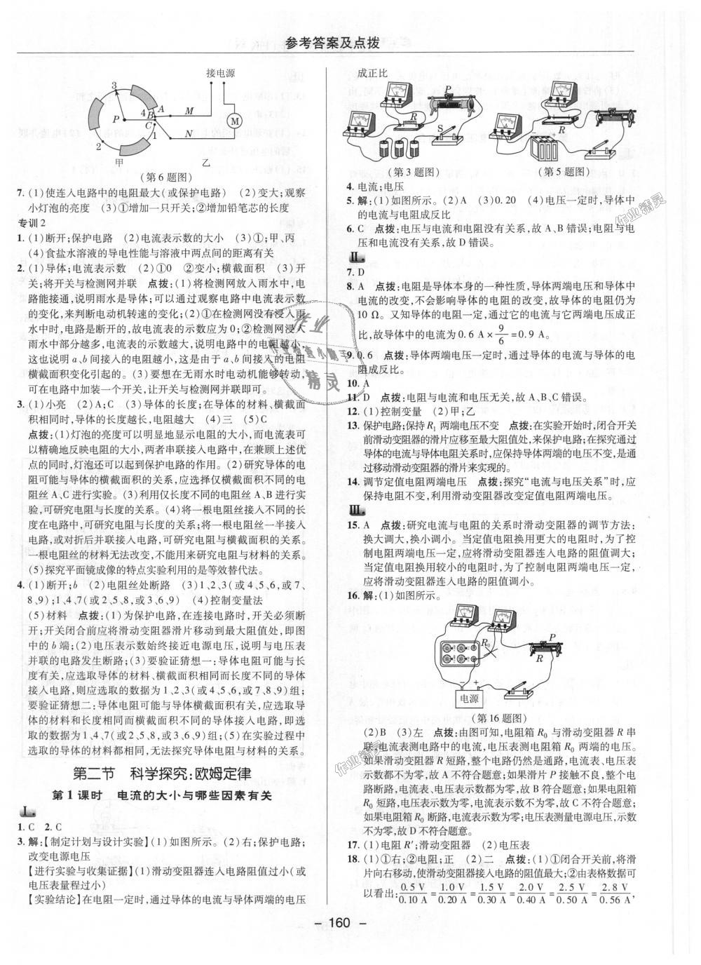 2018年綜合應(yīng)用創(chuàng)新題典中點九年級物理上冊滬科版 第15頁