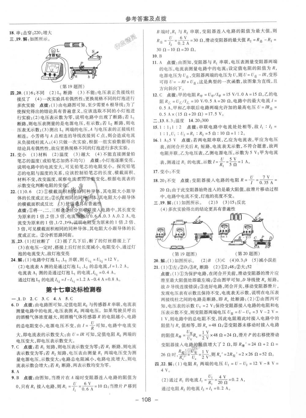 2018年綜合應用創(chuàng)新題典中點九年級物理上冊人教版 第27頁