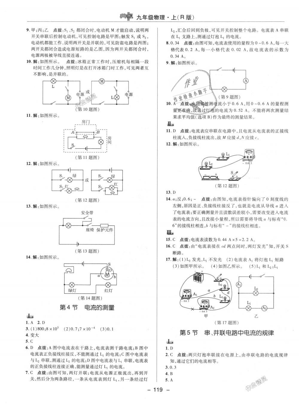 2018年綜合應(yīng)用創(chuàng)新題典中點(diǎn)九年級(jí)物理上冊(cè)人教版 第10頁