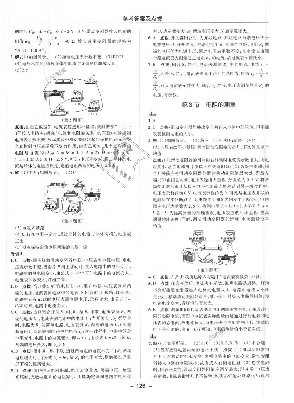 2018年綜合應用創(chuàng)新題典中點九年級物理上冊人教版 第17頁