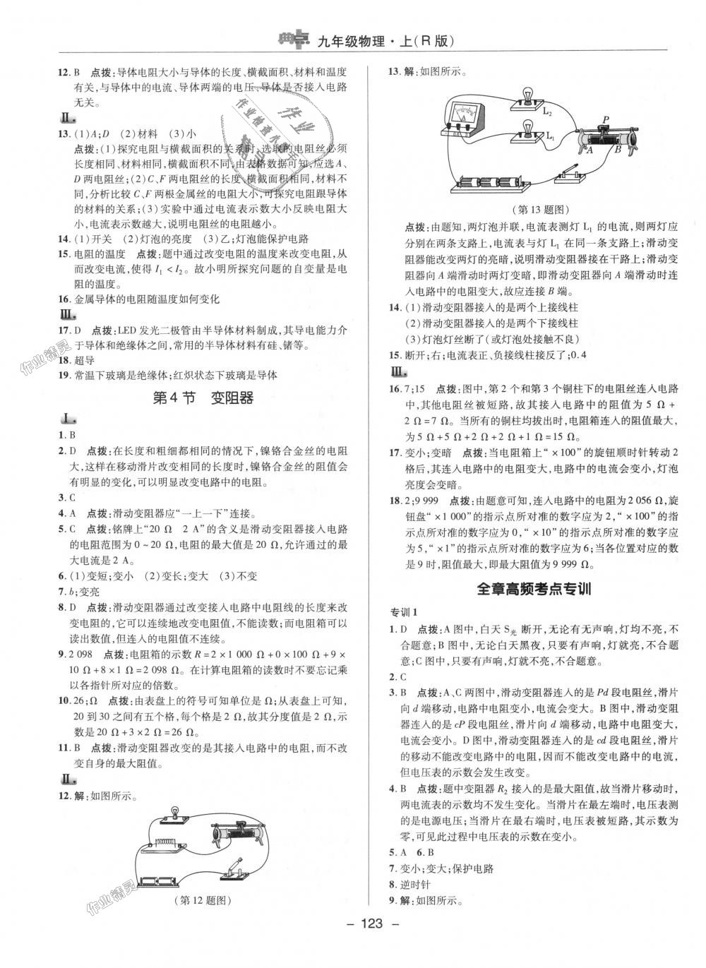 2018年綜合應(yīng)用創(chuàng)新題典中點(diǎn)九年級(jí)物理上冊(cè)人教版 第14頁(yè)