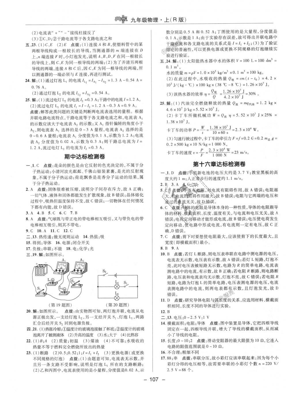 2018年綜合應(yīng)用創(chuàng)新題典中點(diǎn)九年級物理上冊人教版 第26頁