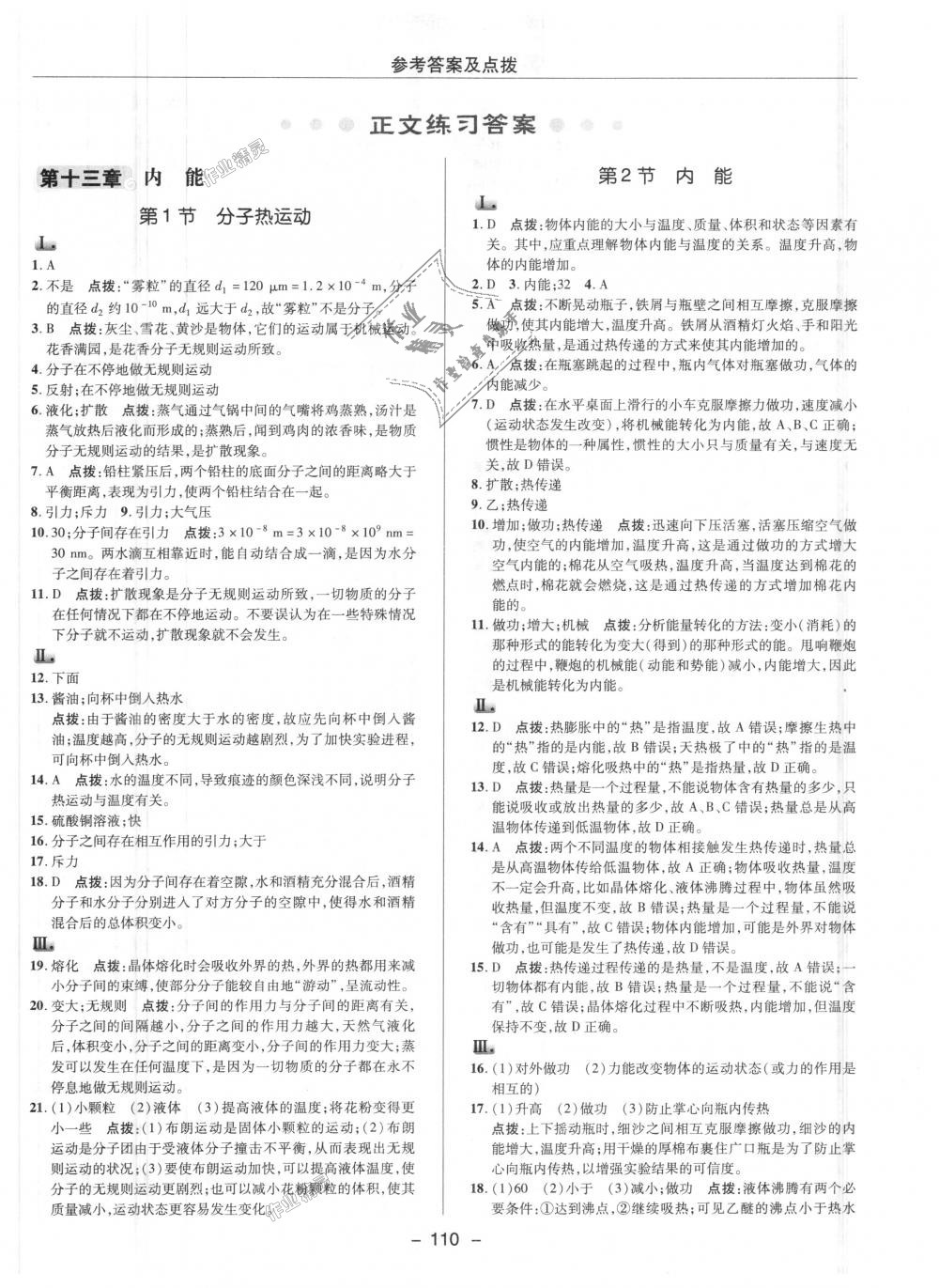 2018年綜合應(yīng)用創(chuàng)新題典中點(diǎn)九年級物理上冊人教版 第1頁