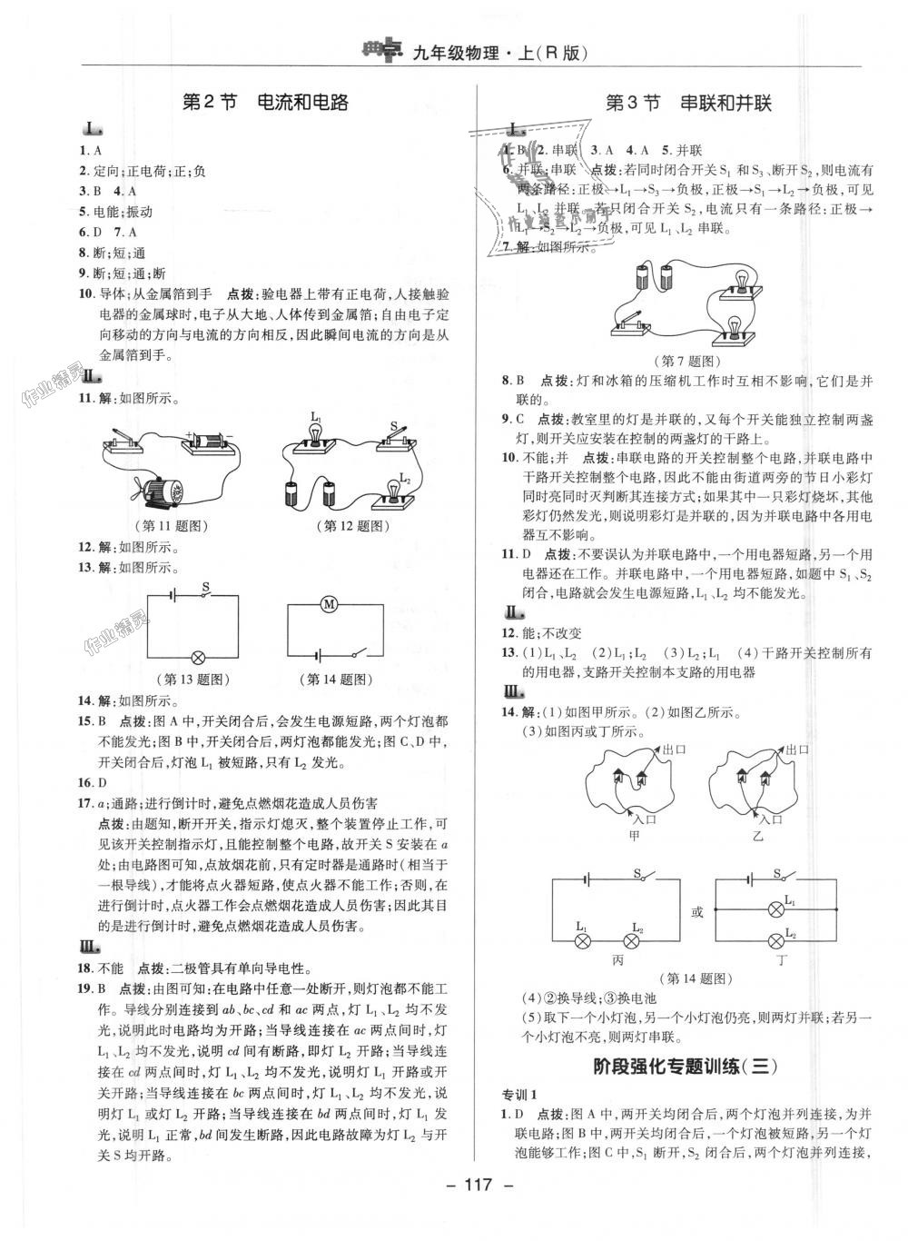 2018年綜合應用創(chuàng)新題典中點九年級物理上冊人教版 第8頁