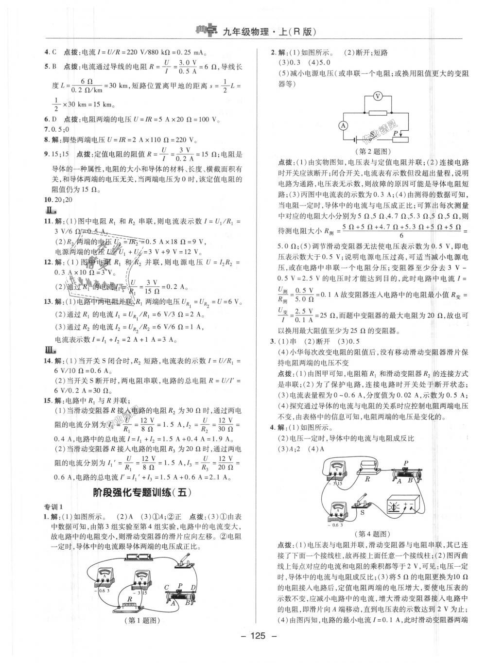 2018年綜合應(yīng)用創(chuàng)新題典中點九年級物理上冊人教版 第16頁