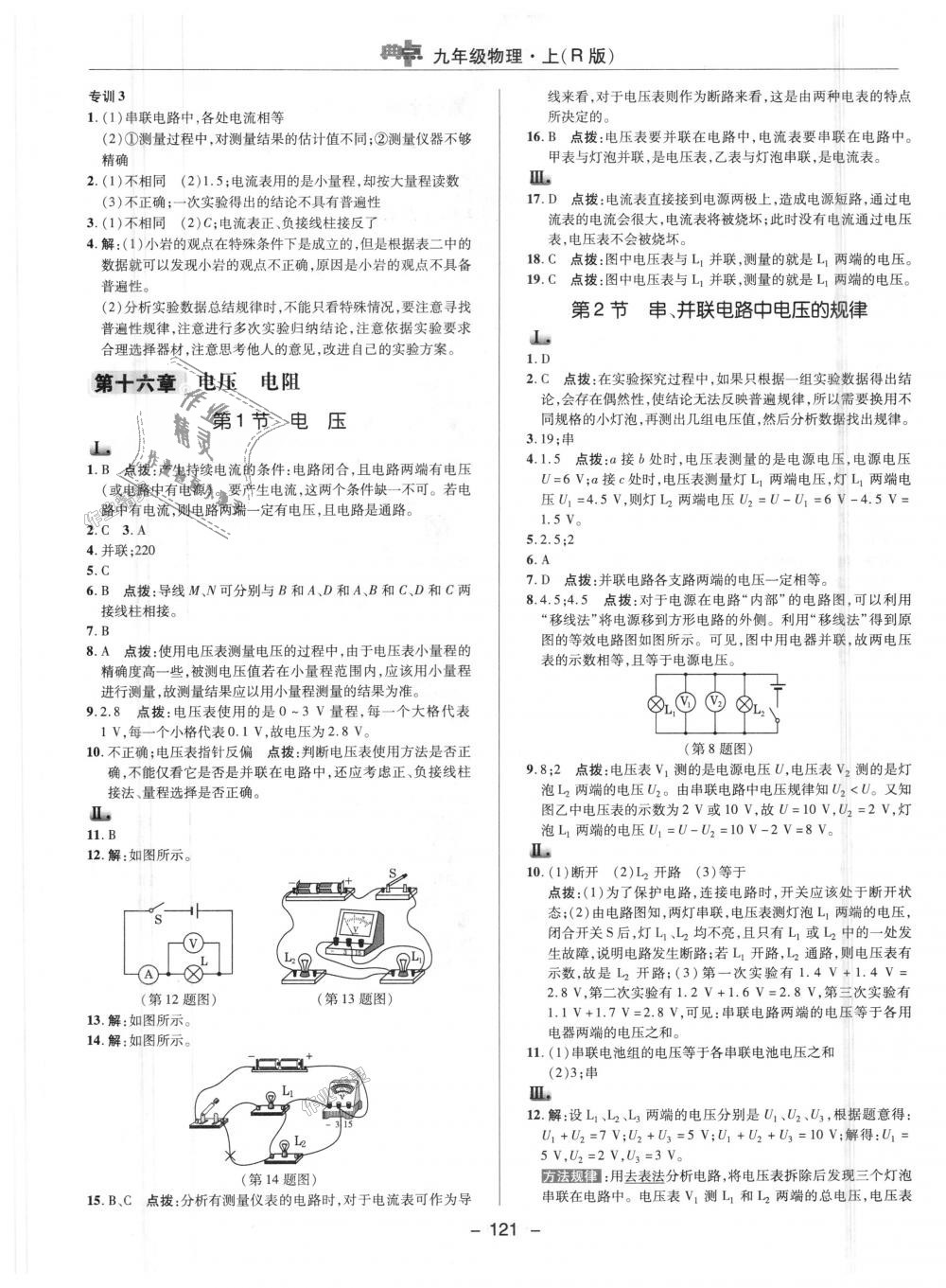 2018年綜合應(yīng)用創(chuàng)新題典中點九年級物理上冊人教版 第12頁