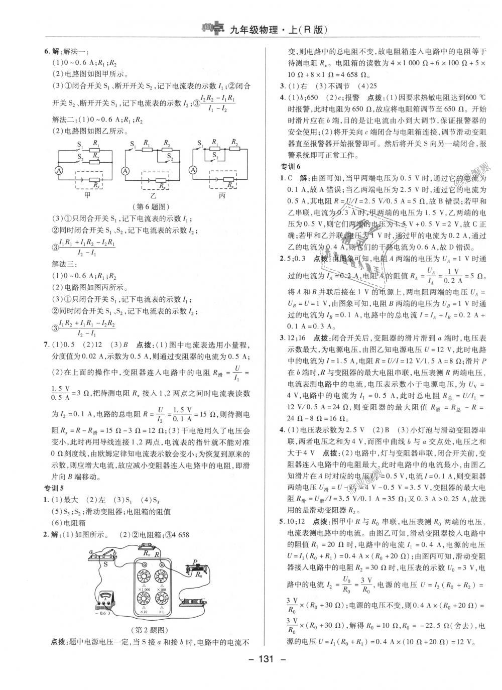 2018年綜合應用創(chuàng)新題典中點九年級物理上冊人教版 第22頁