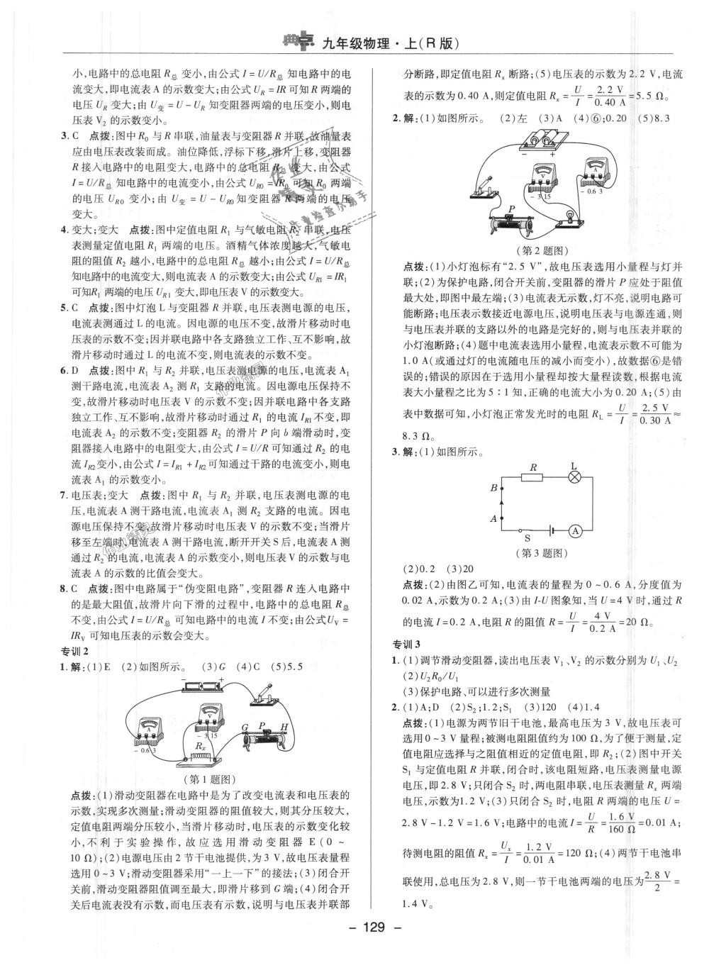 2018年綜合應(yīng)用創(chuàng)新題典中點(diǎn)九年級物理上冊人教版 第20頁