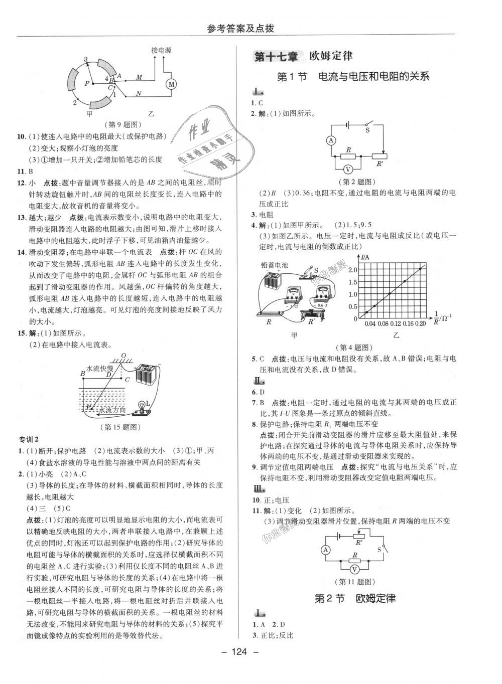 2018年綜合應(yīng)用創(chuàng)新題典中點(diǎn)九年級(jí)物理上冊(cè)人教版 第15頁(yè)