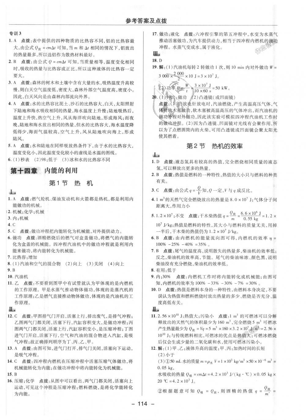 2018年綜合應(yīng)用創(chuàng)新題典中點(diǎn)九年級(jí)物理上冊(cè)人教版 第5頁(yè)