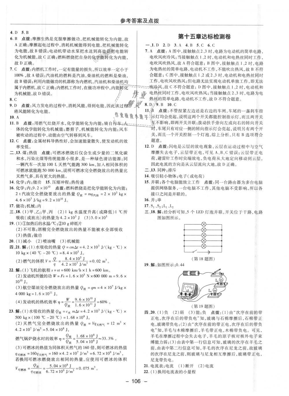 2018年綜合應(yīng)用創(chuàng)新題典中點九年級物理上冊人教版 第25頁