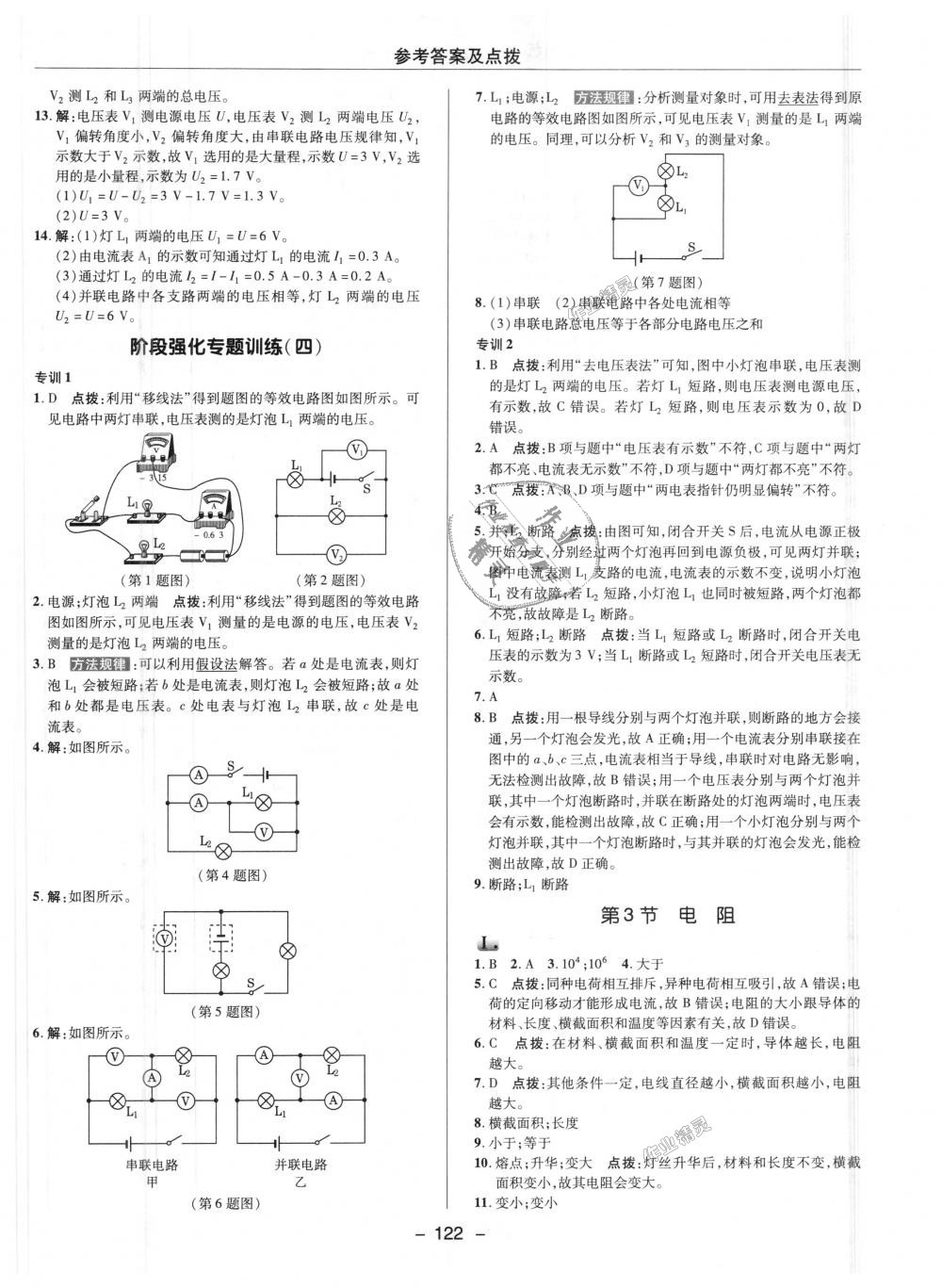 2018年綜合應(yīng)用創(chuàng)新題典中點九年級物理上冊人教版 第13頁