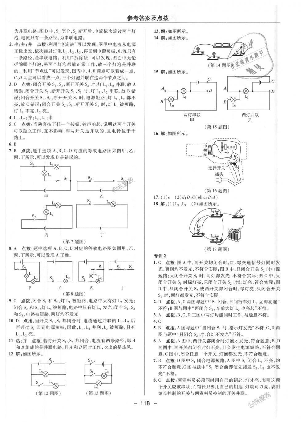 2018年綜合應(yīng)用創(chuàng)新題典中點九年級物理上冊人教版 第9頁