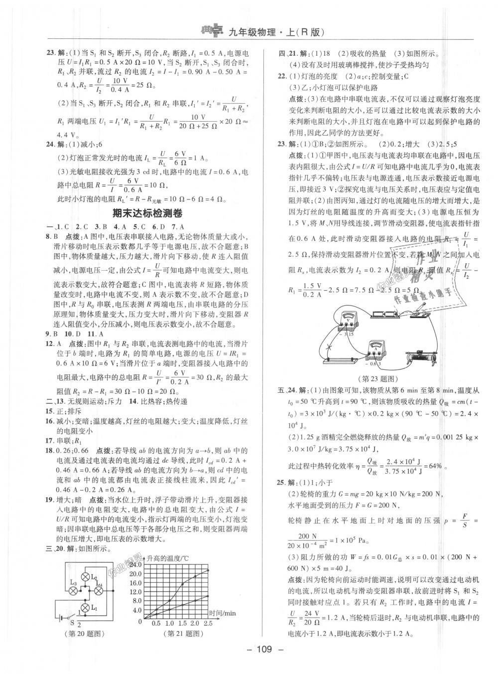 2018年綜合應(yīng)用創(chuàng)新題典中點九年級物理上冊人教版 第28頁