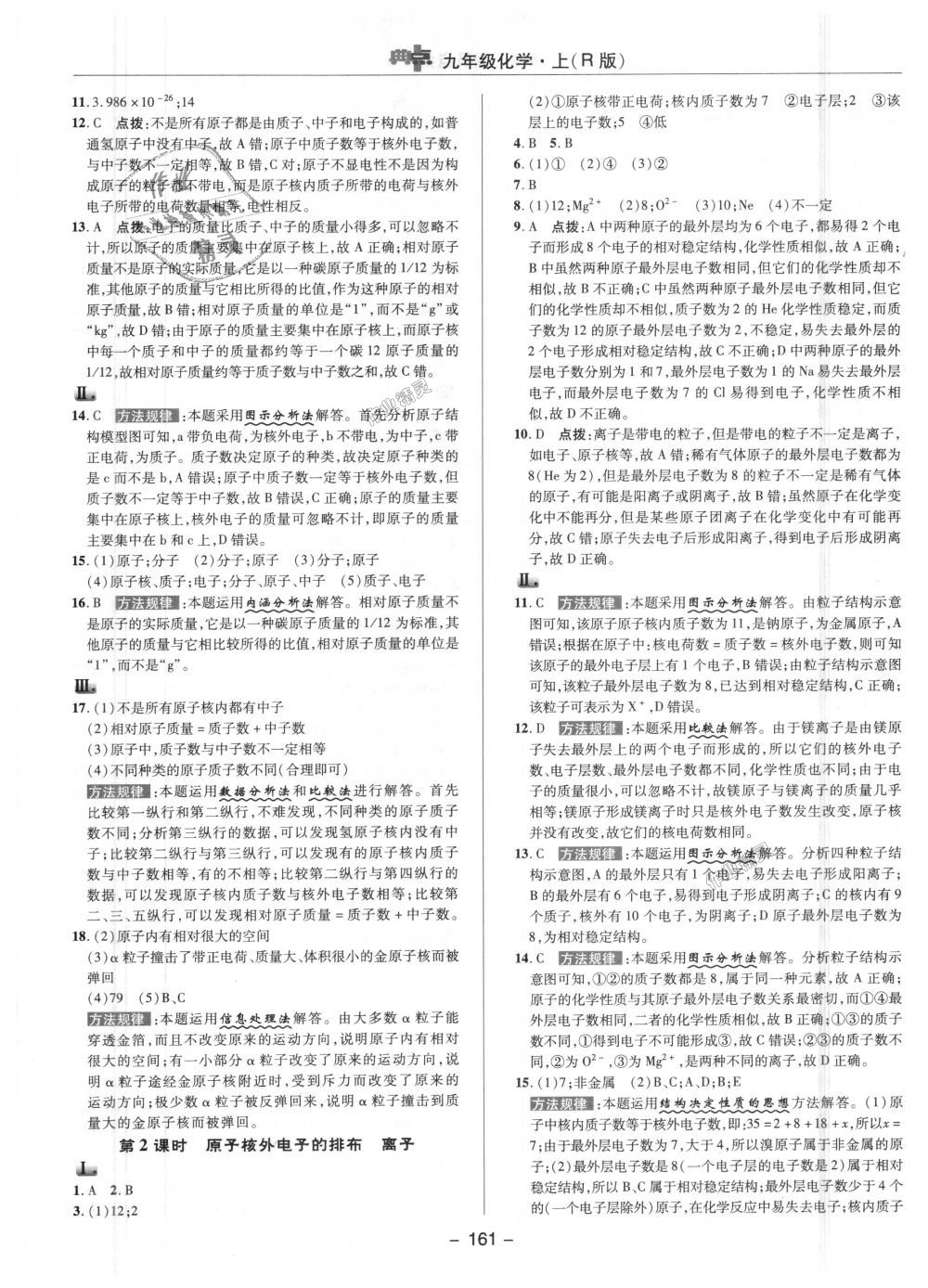 2018年綜合應(yīng)用創(chuàng)新題典中點九年級化學(xué)上冊人教版 第9頁