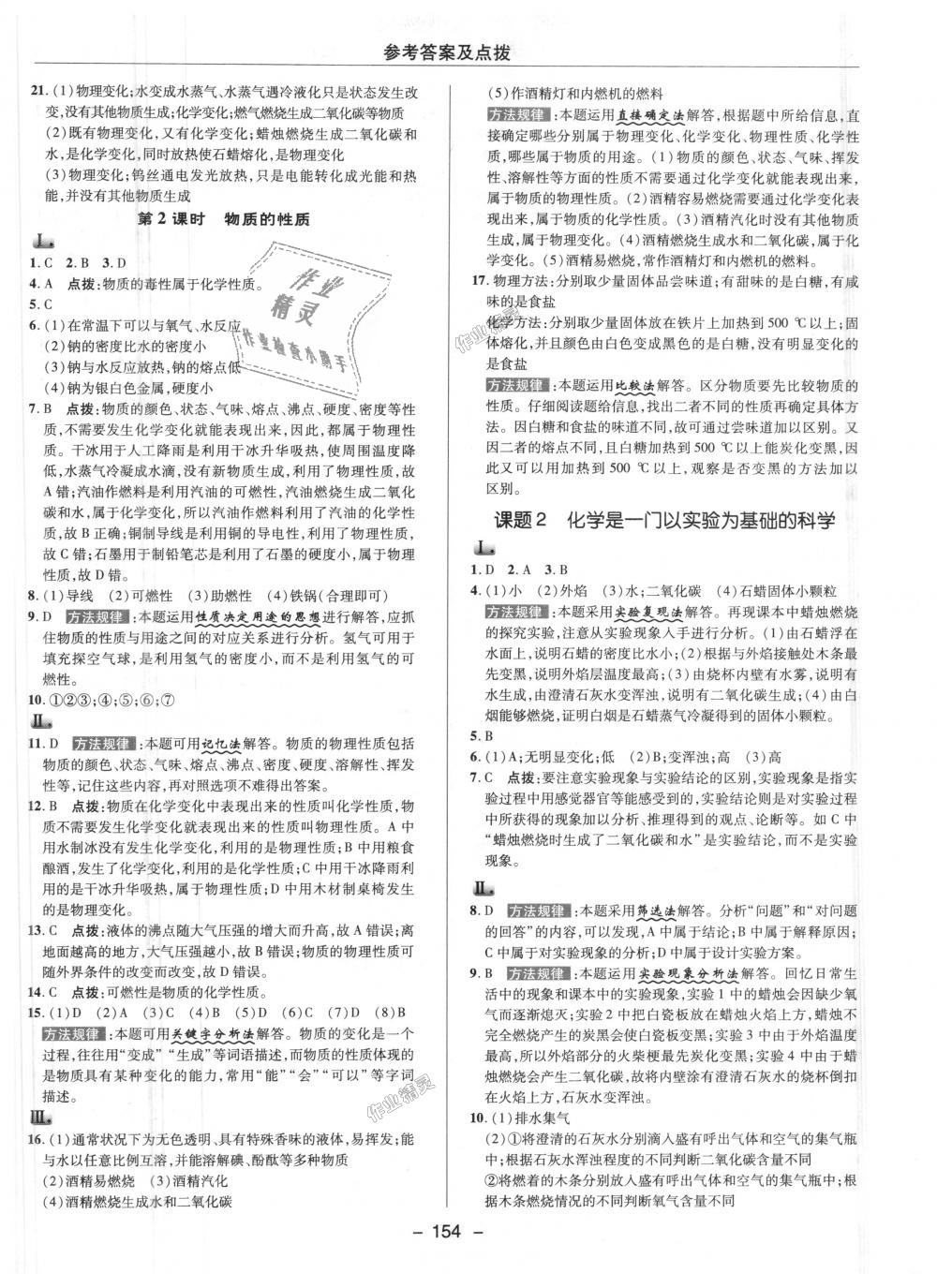 2018年綜合應(yīng)用創(chuàng)新題典中點(diǎn)九年級(jí)化學(xué)上冊(cè)人教版 第2頁