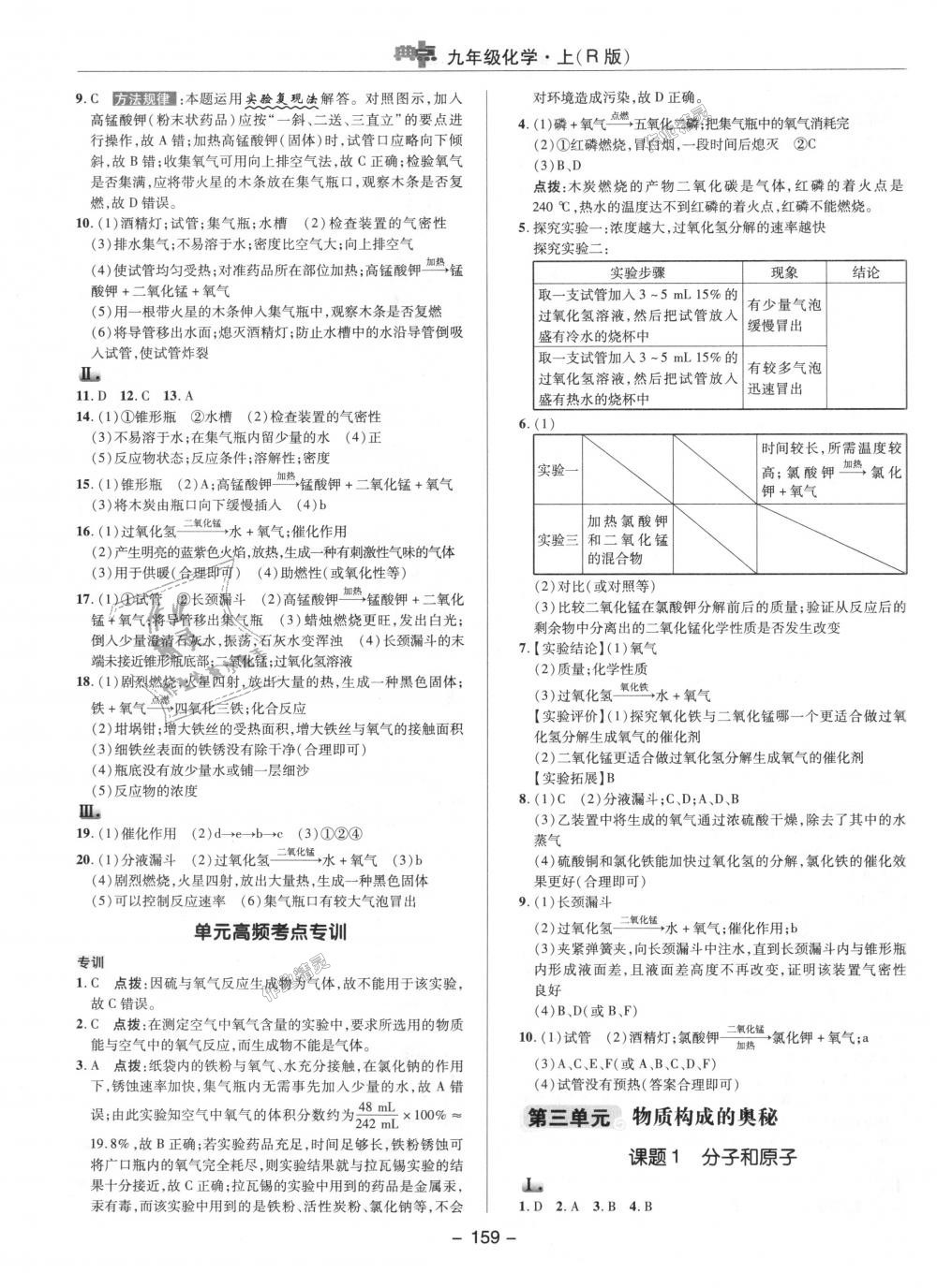 2018年综合应用创新题典中点九年级化学上册人教版 第7页