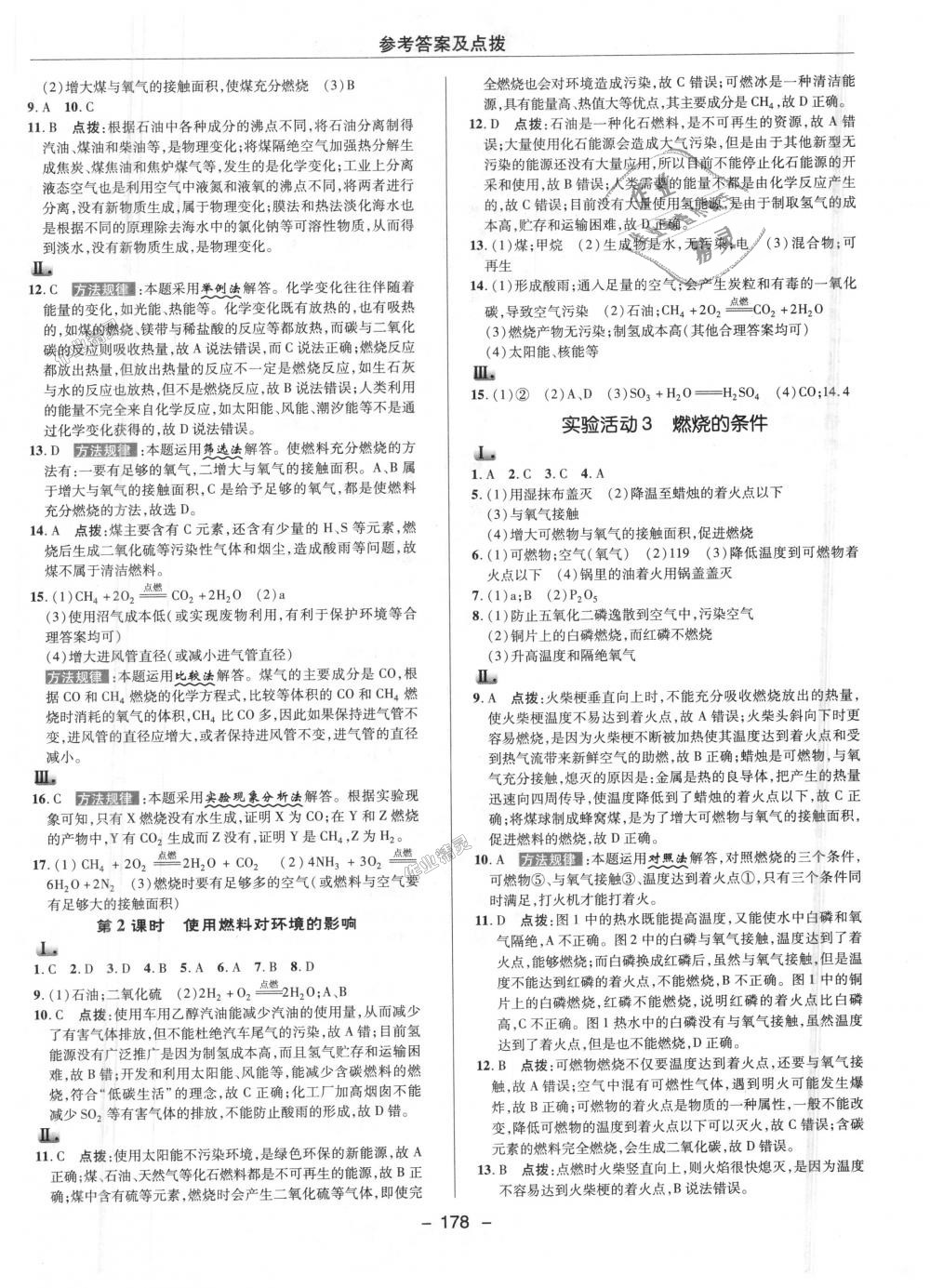 2018年綜合應(yīng)用創(chuàng)新題典中點九年級化學(xué)上冊人教版 第26頁