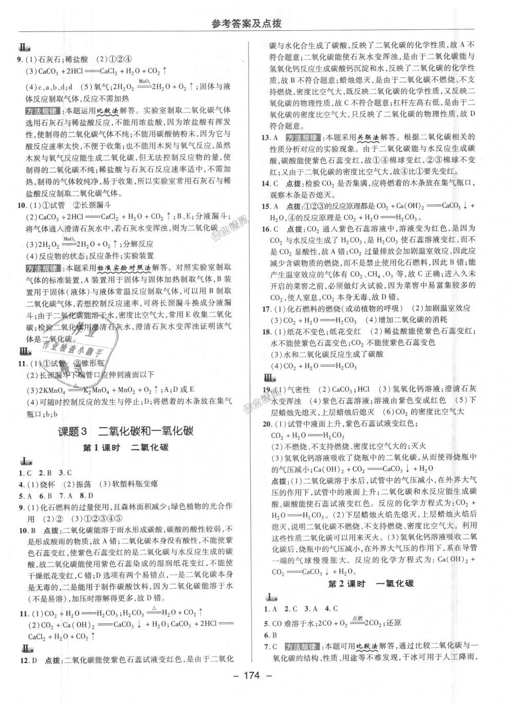 2018年綜合應用創(chuàng)新題典中點九年級化學上冊人教版 第22頁