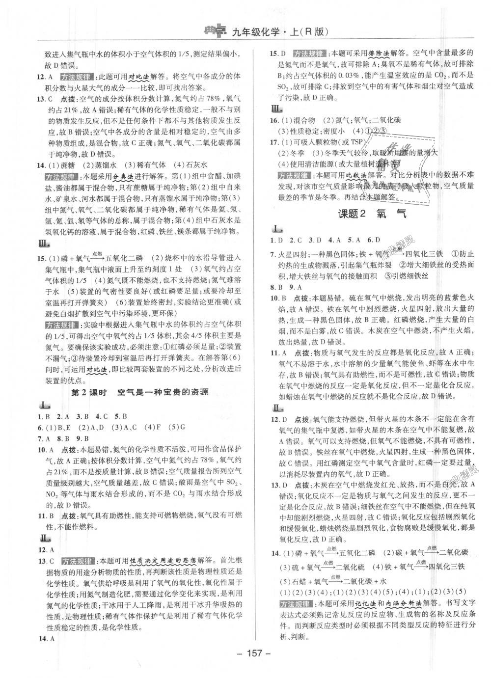 2018年綜合應(yīng)用創(chuàng)新題典中點(diǎn)九年級(jí)化學(xué)上冊(cè)人教版 第5頁(yè)