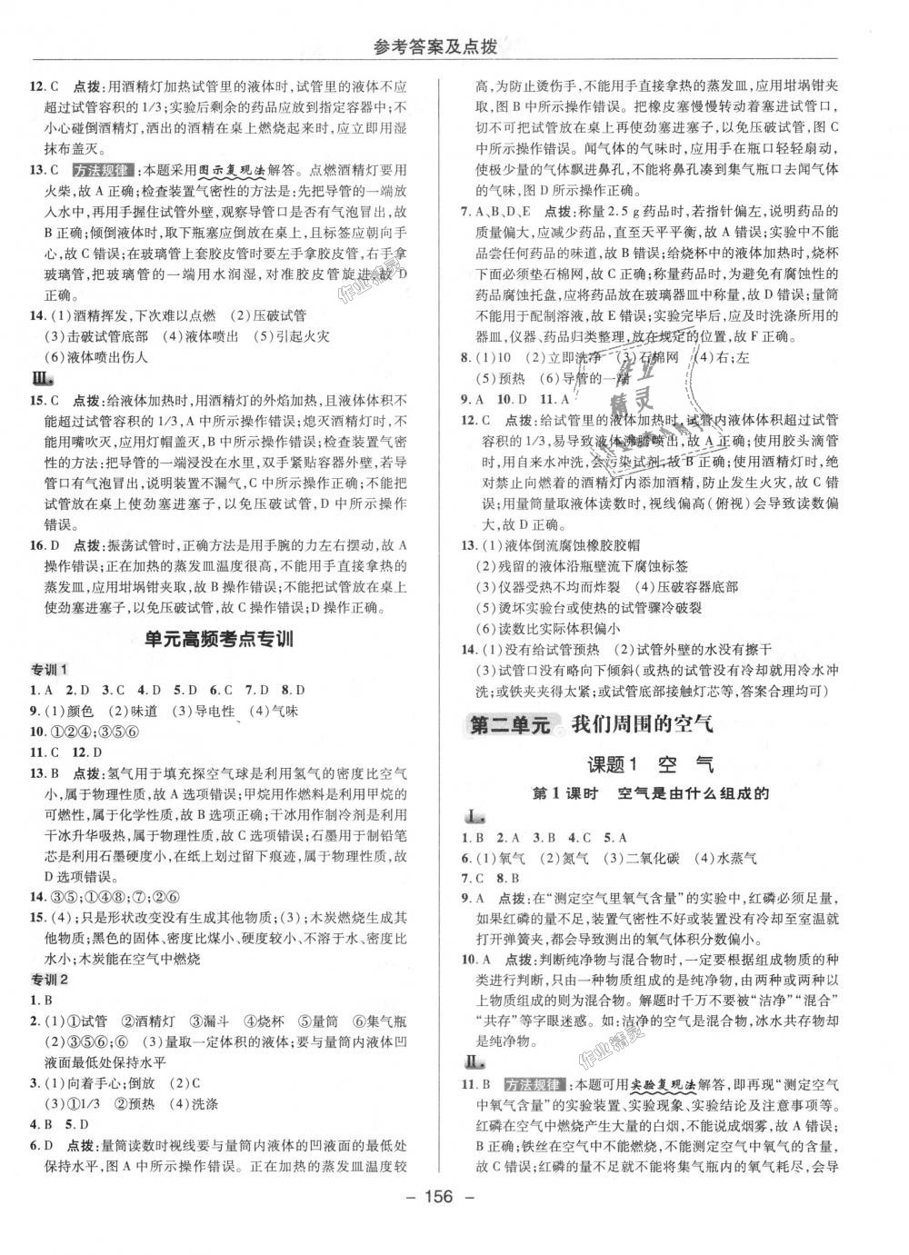 2018年綜合應用創(chuàng)新題典中點九年級化學上冊人教版 第4頁