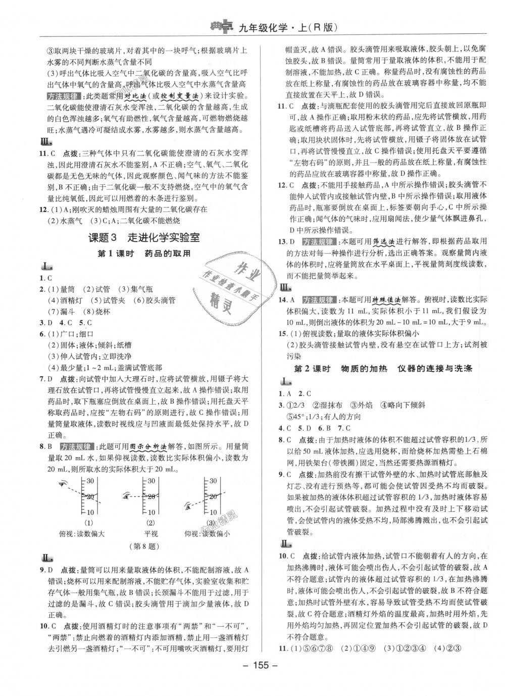 2018年综合应用创新题典中点九年级化学上册人教版 第3页