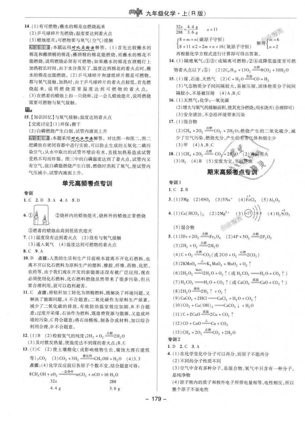 2018年綜合應(yīng)用創(chuàng)新題典中點九年級化學(xué)上冊人教版 第27頁